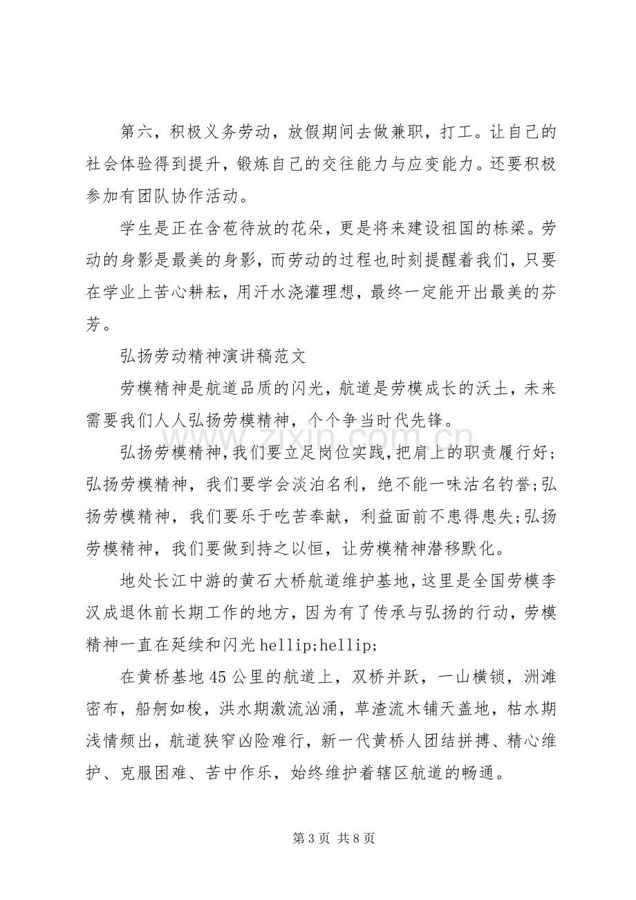 弘扬劳动精神演讲稿.docx_第3页