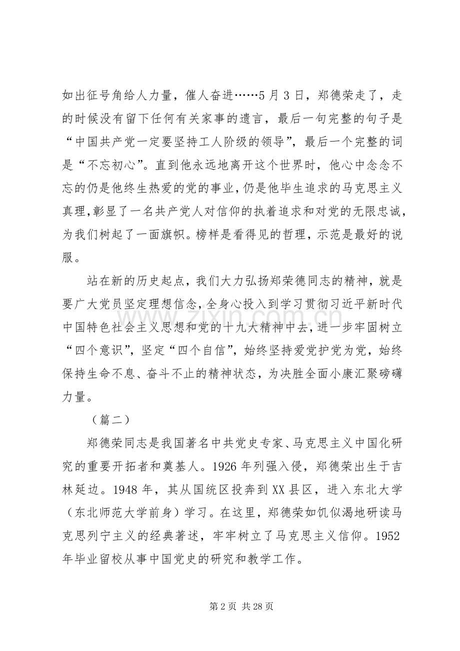 学习郑德荣心得体会（15篇）.docx_第2页