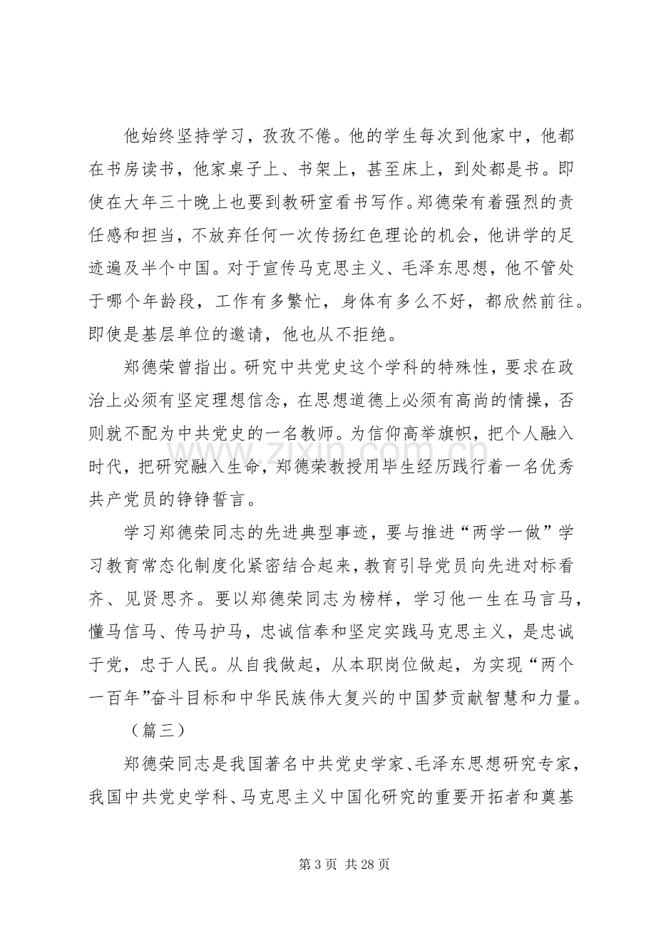 学习郑德荣心得体会（15篇）.docx_第3页