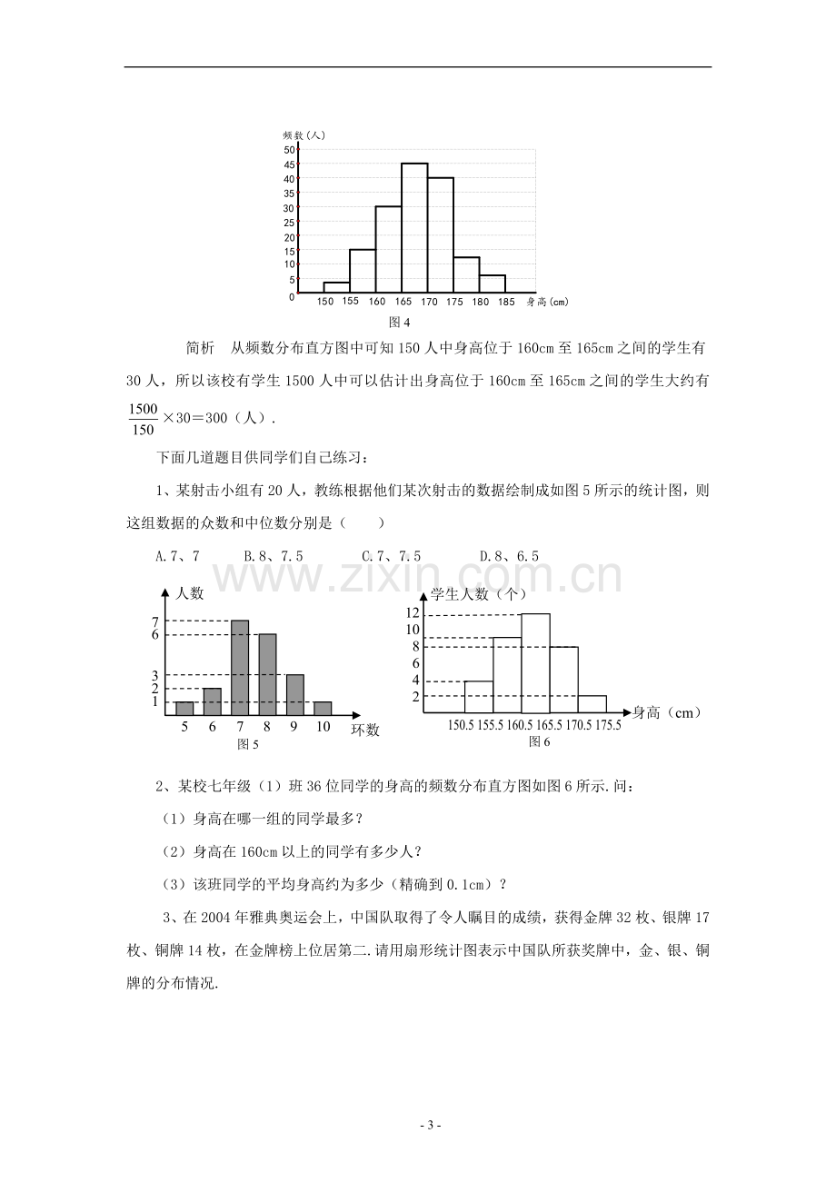 几种常见统计图的比较与选择.doc_第3页