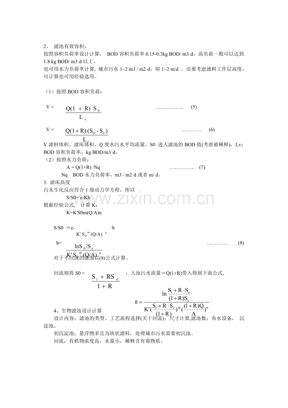 水污染控制工程笔记.doc_第3页