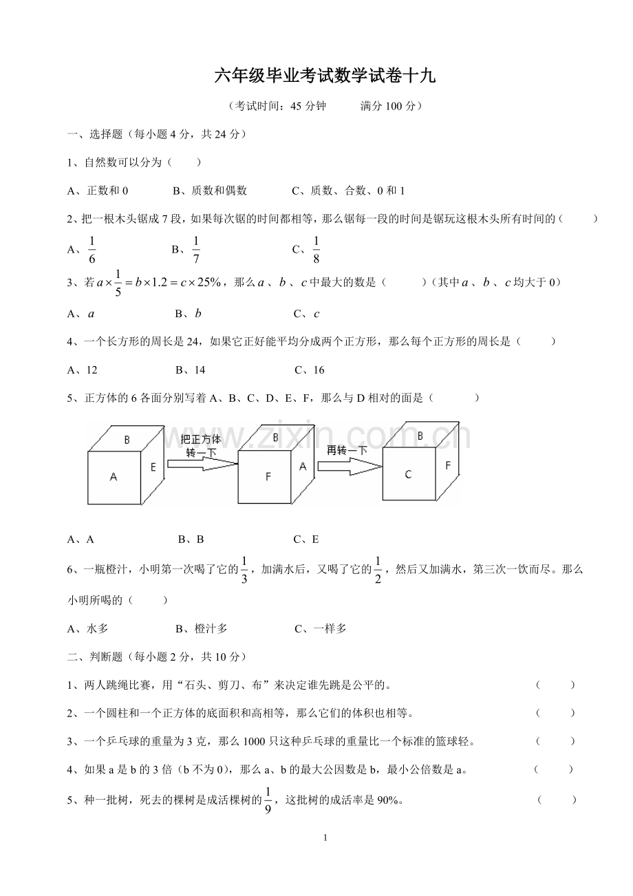 六年级数学毕业试卷19.doc_第1页