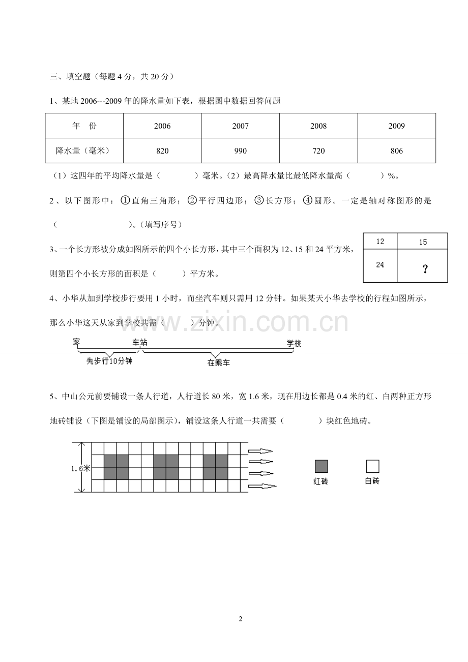 六年级数学毕业试卷19.doc_第2页