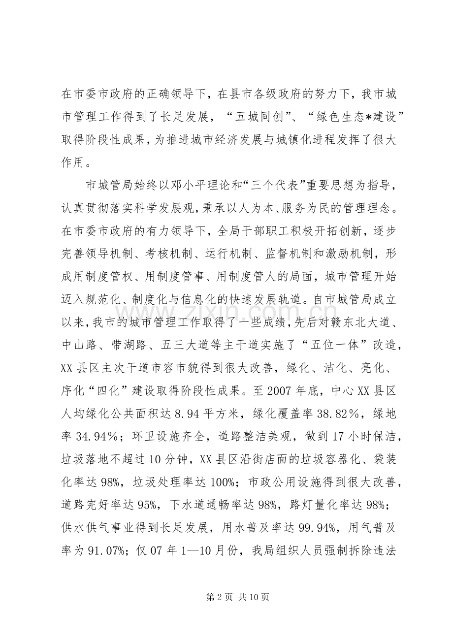 城建座谈会发言稿.docx_第2页