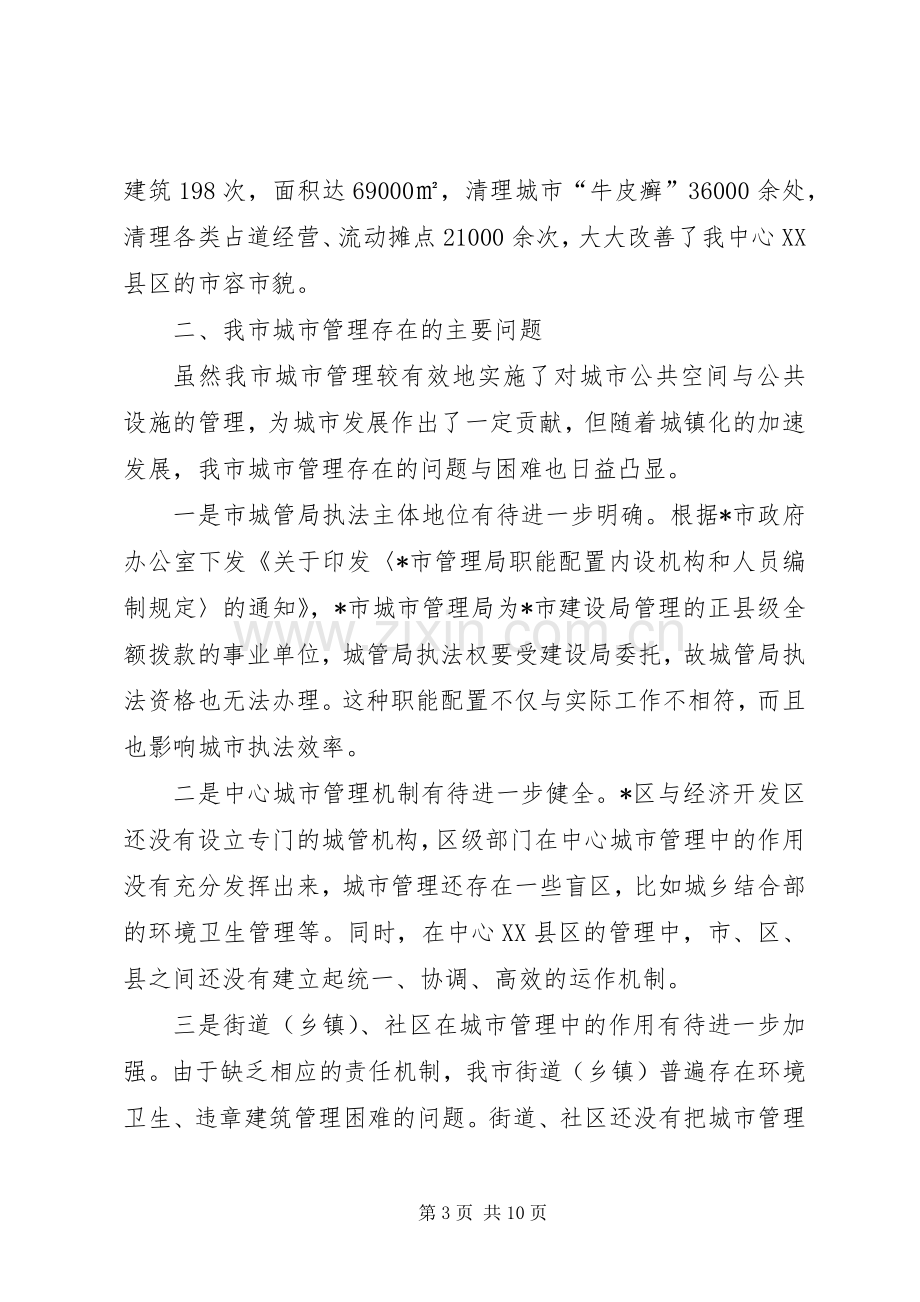 城建座谈会发言稿.docx_第3页