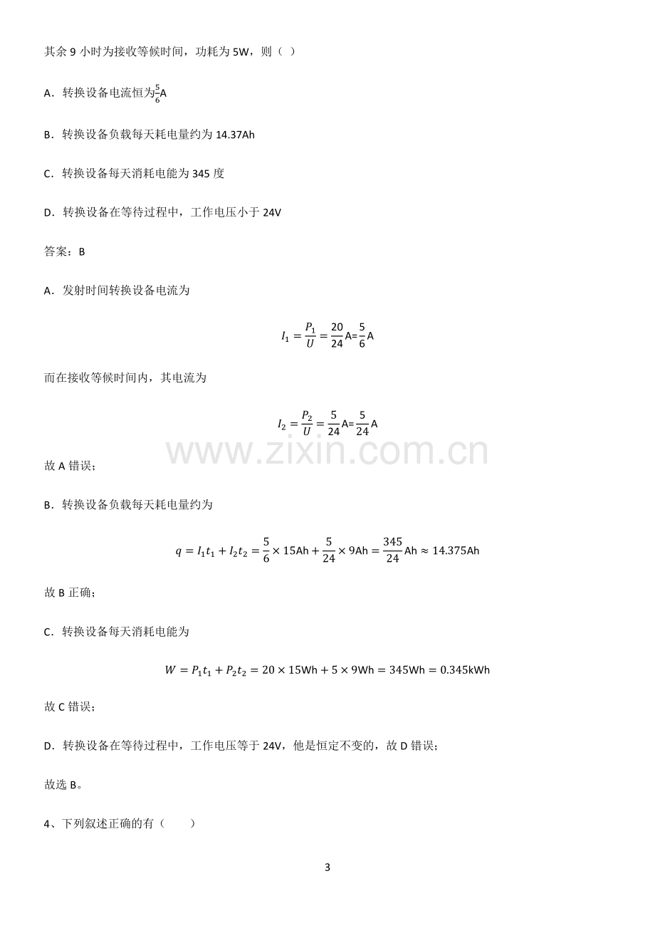 通用版带答案高中物理必修三第十一章电路及其应用微公式版重点归纳笔记.pdf_第3页