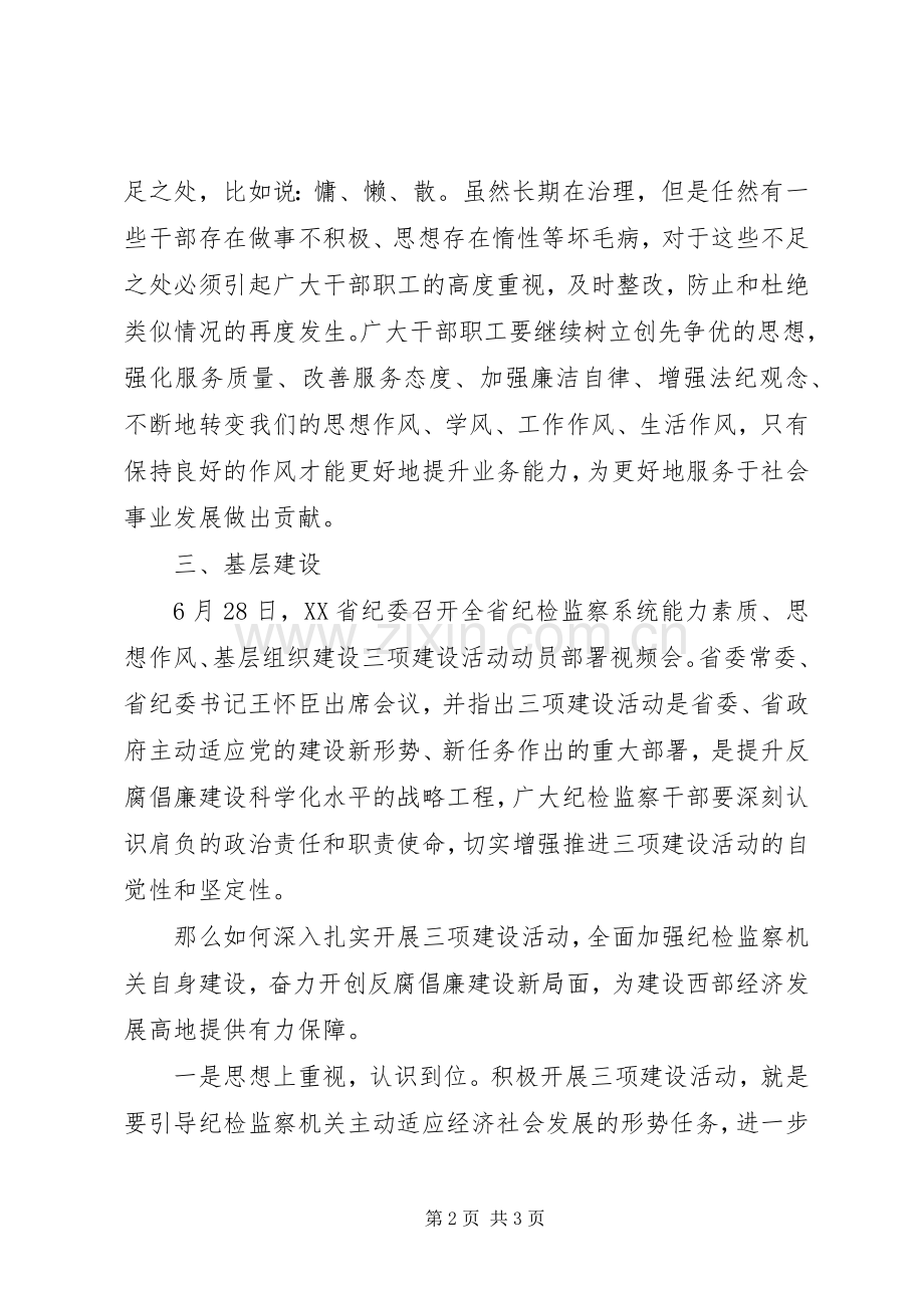 纪检监察干部“三项建设”活动个人学习心得体会.docx_第2页