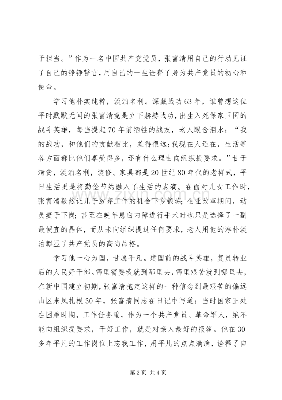 学习英雄张富清中心组交流发言材料.docx_第2页