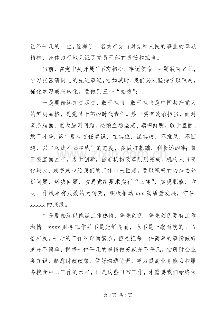 学习英雄张富清中心组交流发言材料.docx_第3页