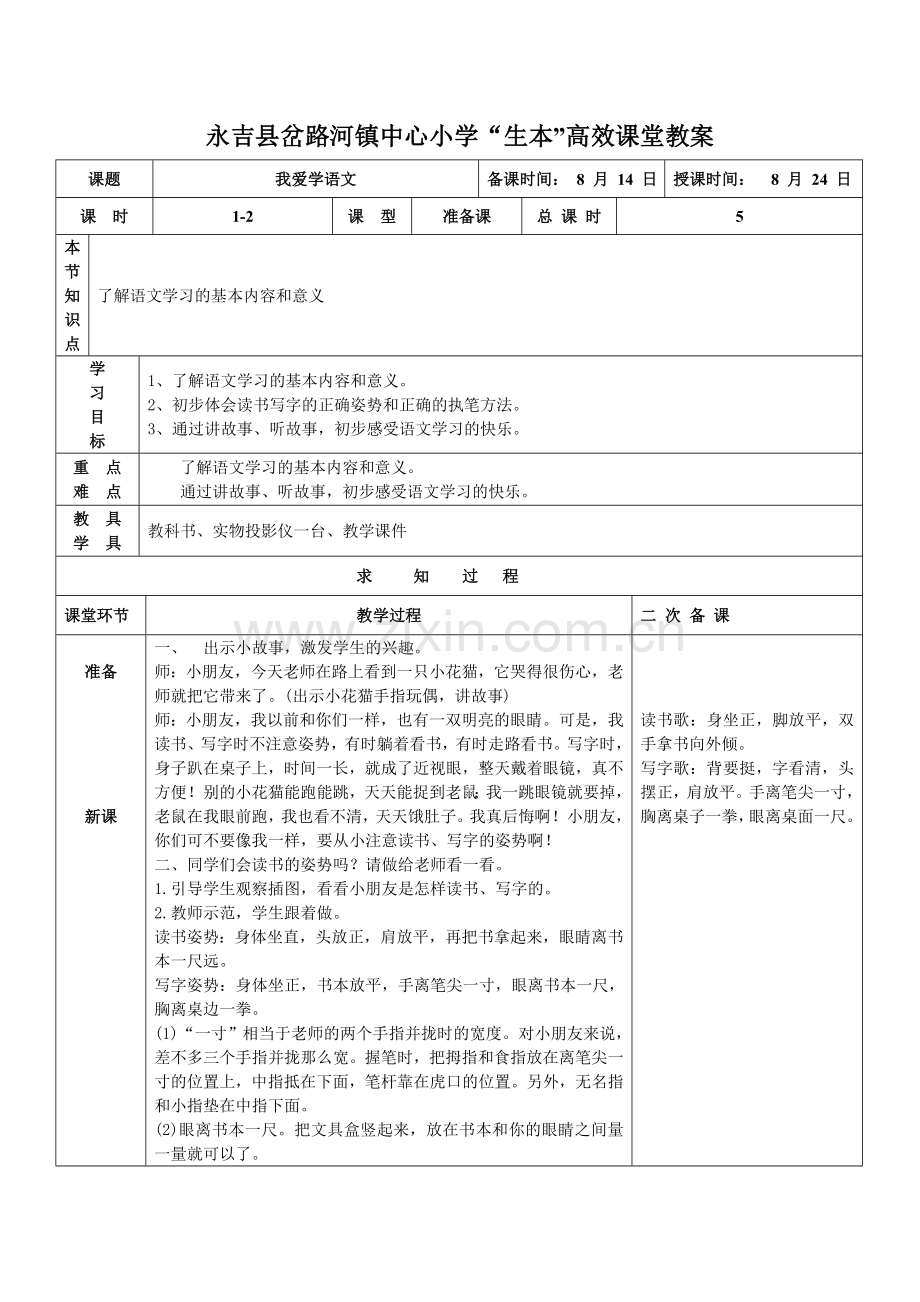 我爱学语文.doc_第1页