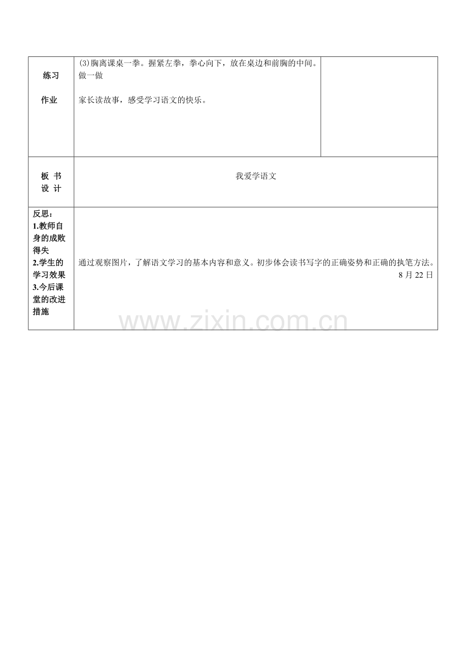 我爱学语文.doc_第2页