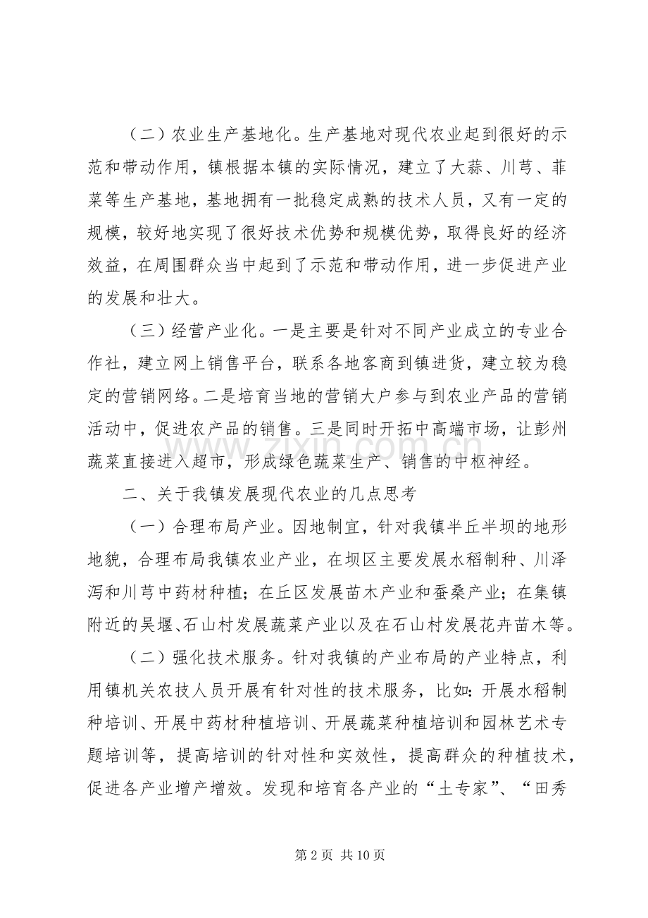 现代农业学习心得体会.docx_第2页