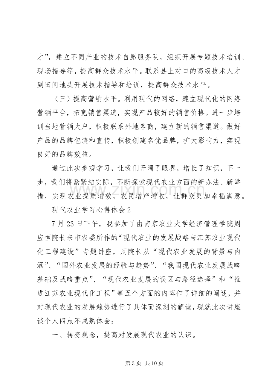 现代农业学习心得体会.docx_第3页