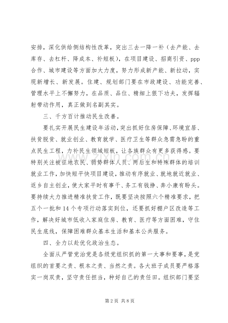 学校支部书记关于两学一做党课演讲稿.docx_第2页