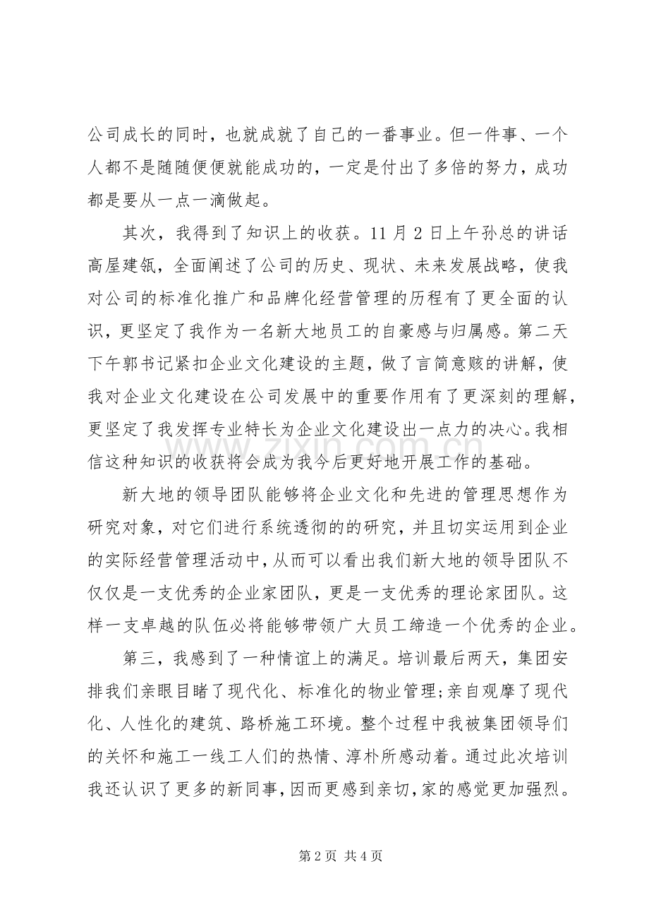 参加入职培训心得体会范文.docx_第2页