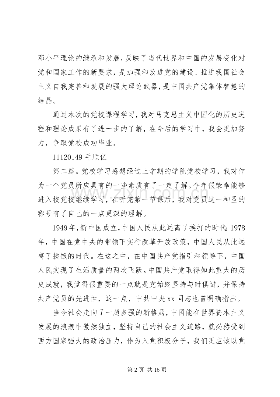 第一篇：党校学习感想2党校学习感想.docx_第2页