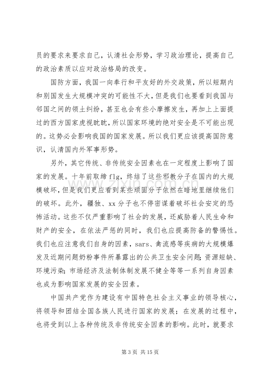 第一篇：党校学习感想2党校学习感想.docx_第3页