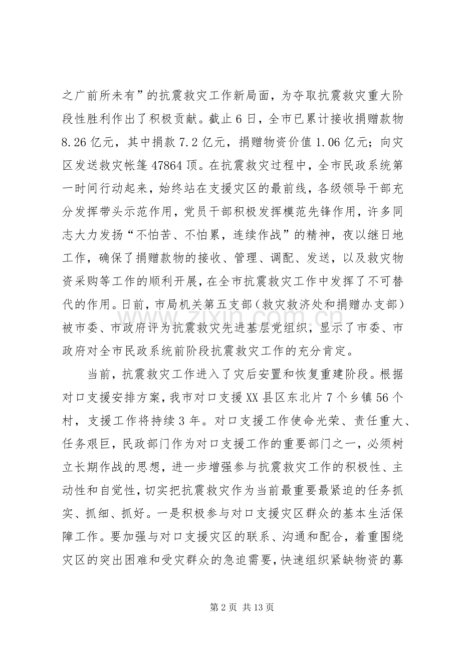 市民政工作年中分析讲话.docx_第2页