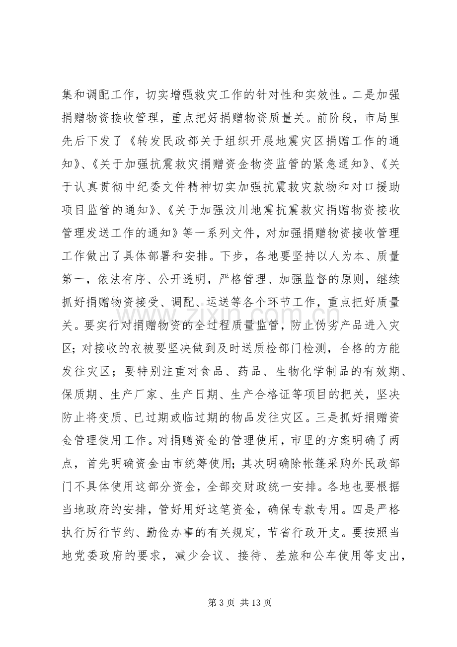 市民政工作年中分析讲话.docx_第3页