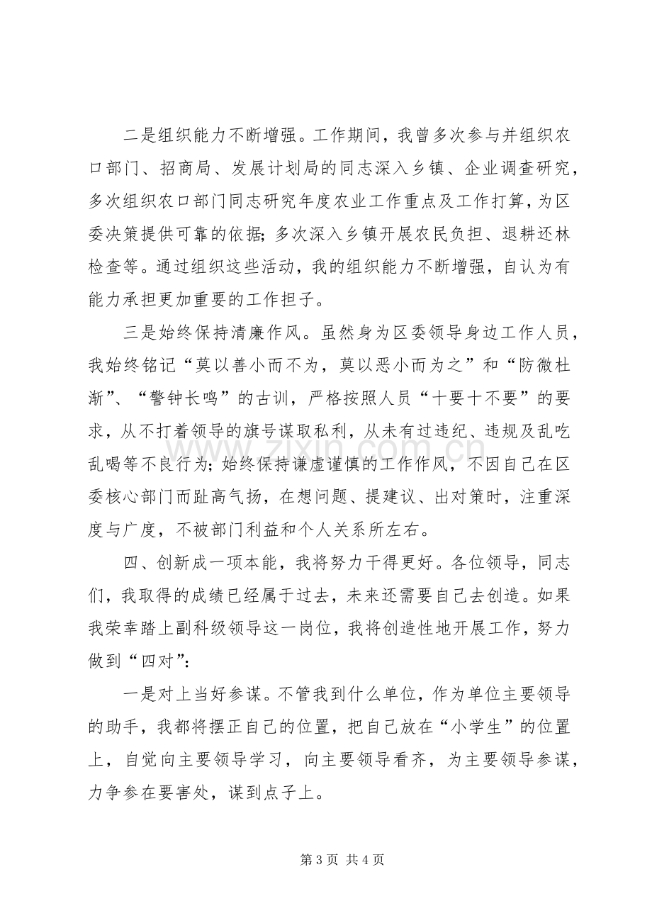 竞职副科级领导优秀发言稿.docx_第3页