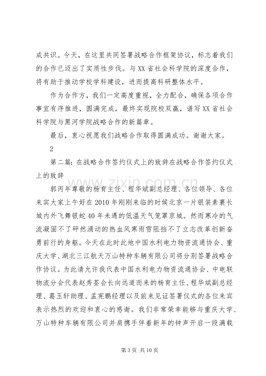 在XX省社科院与黑河学院战略合作签约仪式上的致辞(贯校长).docx_第3页