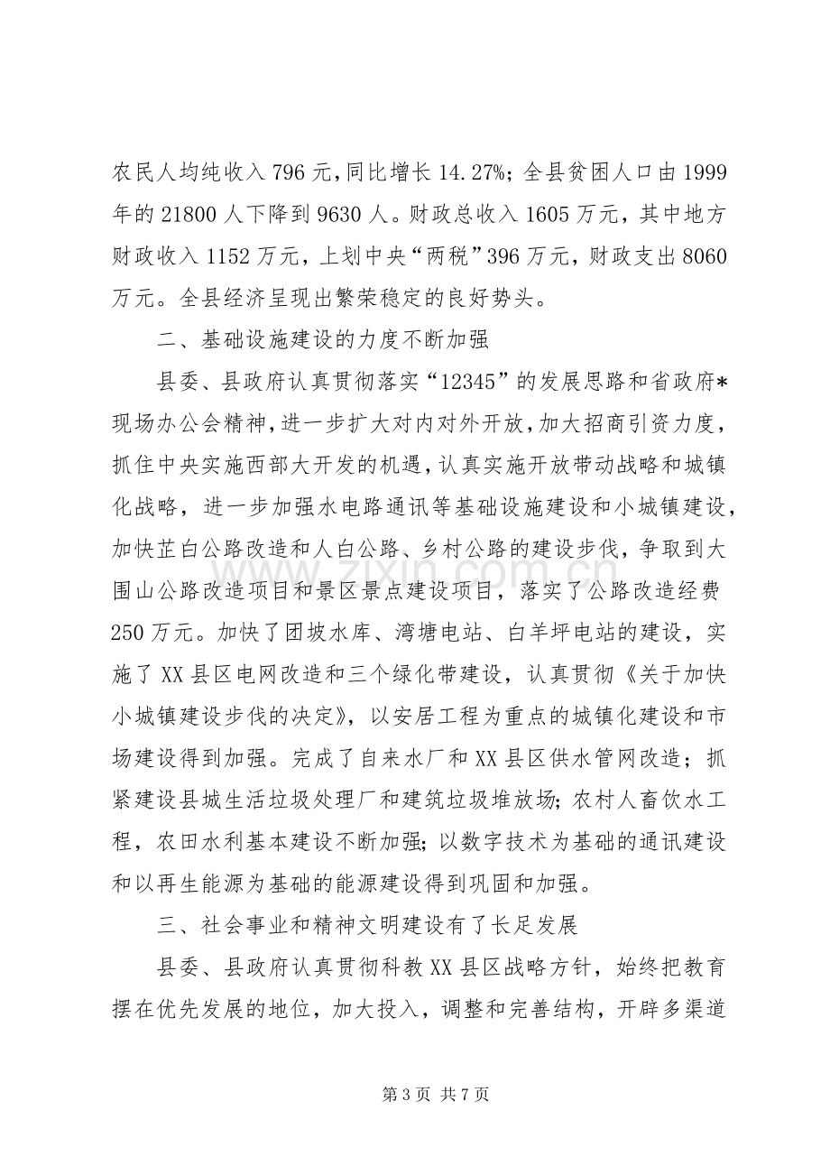 在县老干部春节慰问会上的讲话.docx_第3页