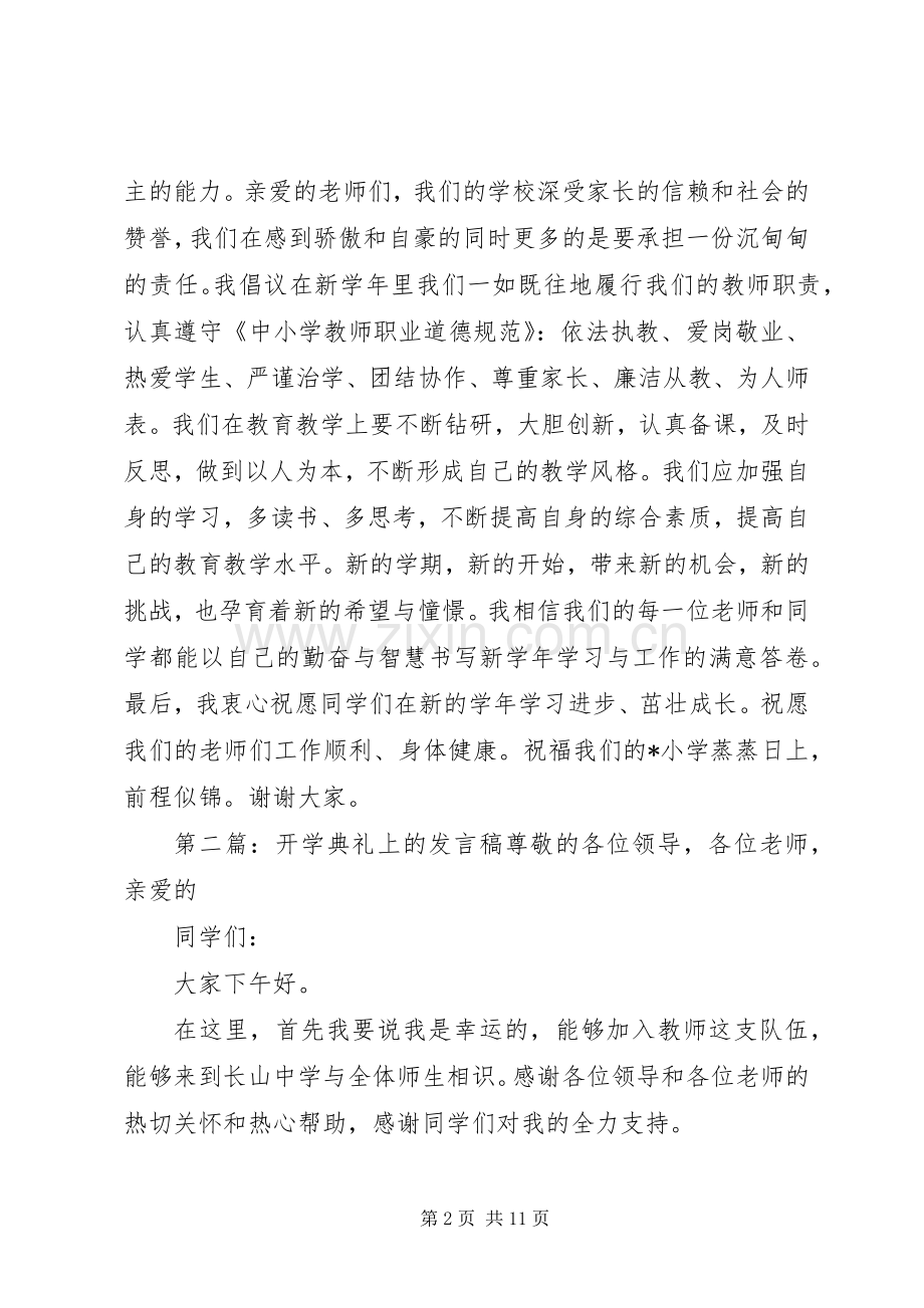 开学典礼上的发言稿.docx_第2页