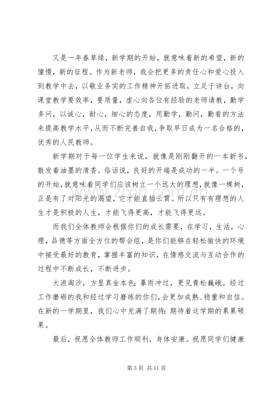 开学典礼上的发言稿.docx_第3页