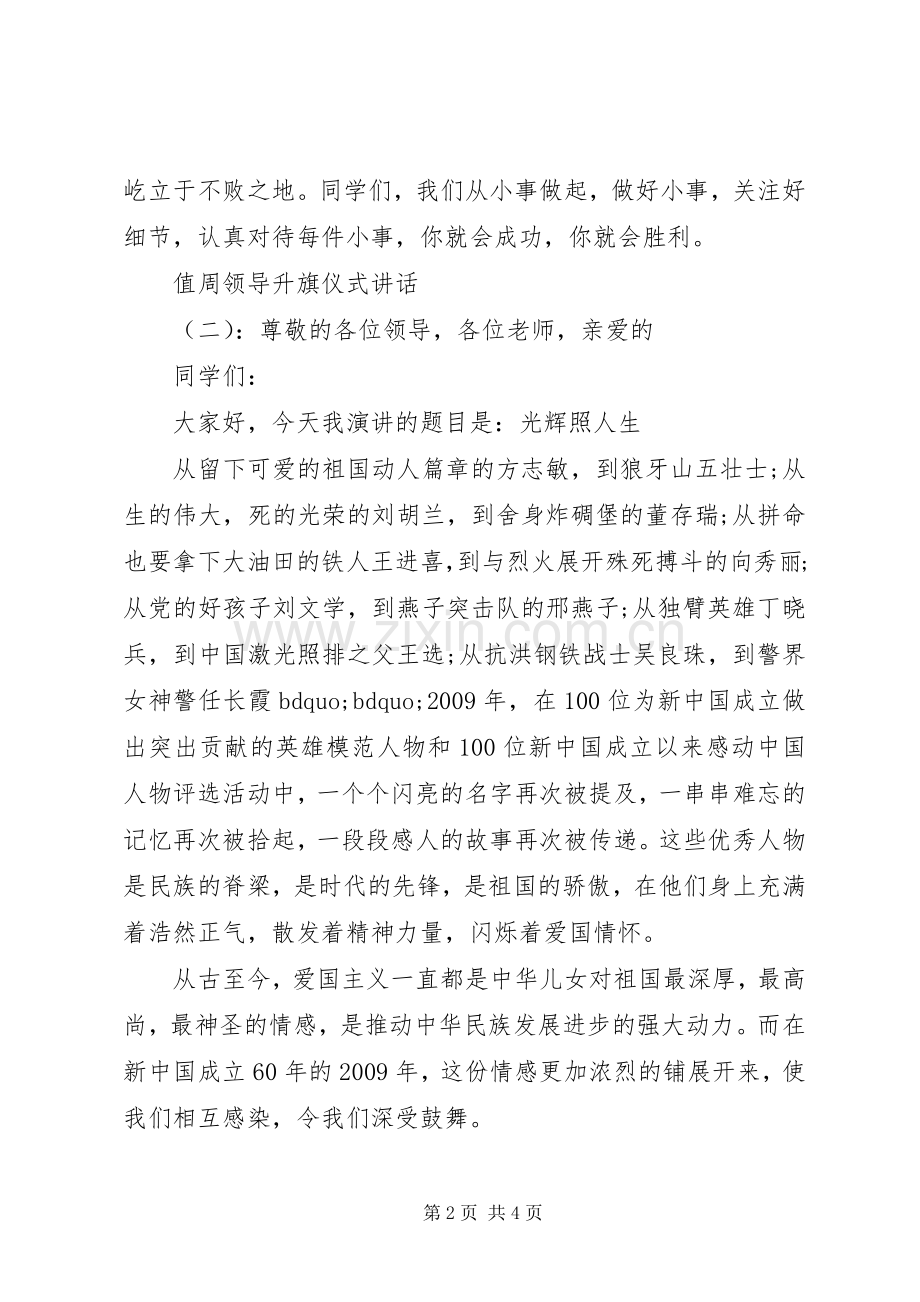 值周领导升旗仪式讲话.docx_第2页