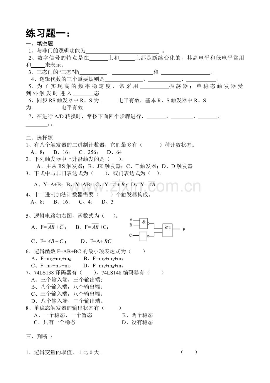 数电练习题.doc_第1页