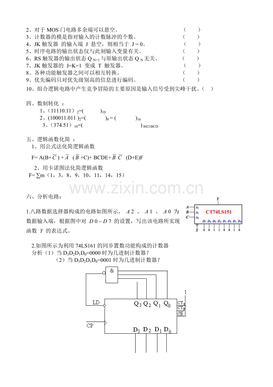 数电练习题.doc_第2页