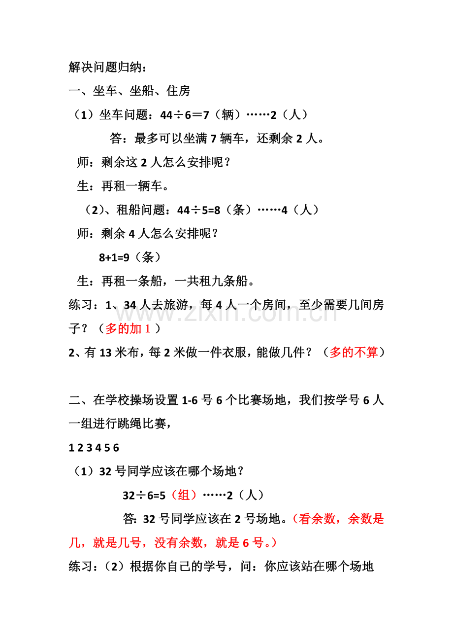 小学数学人教2011课标版二年级解决问题归纳.docx_第1页