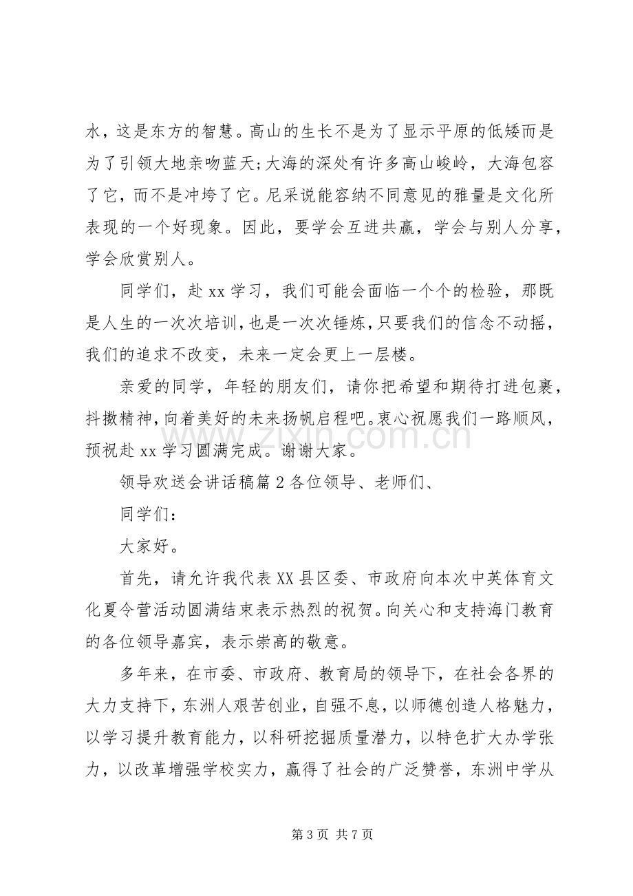 领导欢送会讲话稿.docx_第3页