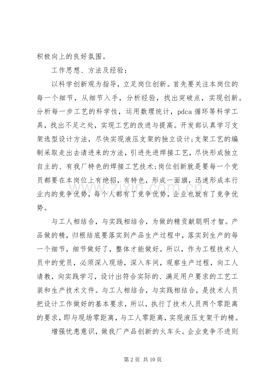 党小组工作心得体会精彩范文.docx_第2页