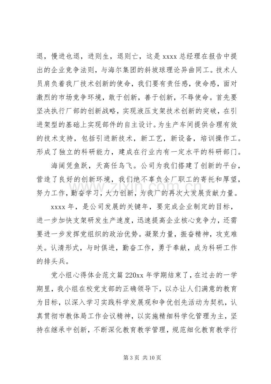 党小组工作心得体会精彩范文.docx_第3页