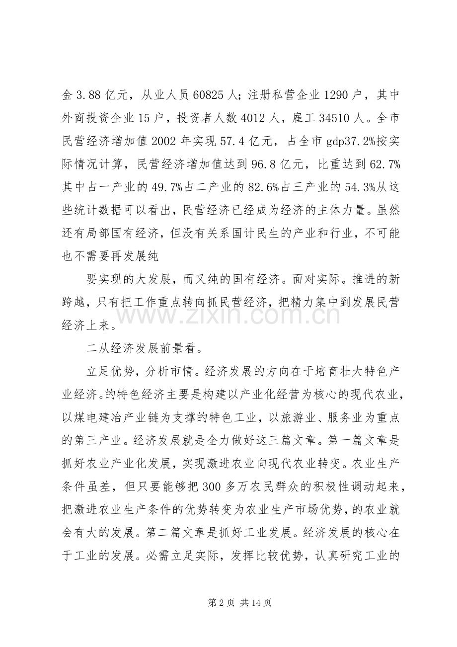 在民营经济发展工作会讲话稿.docx_第2页