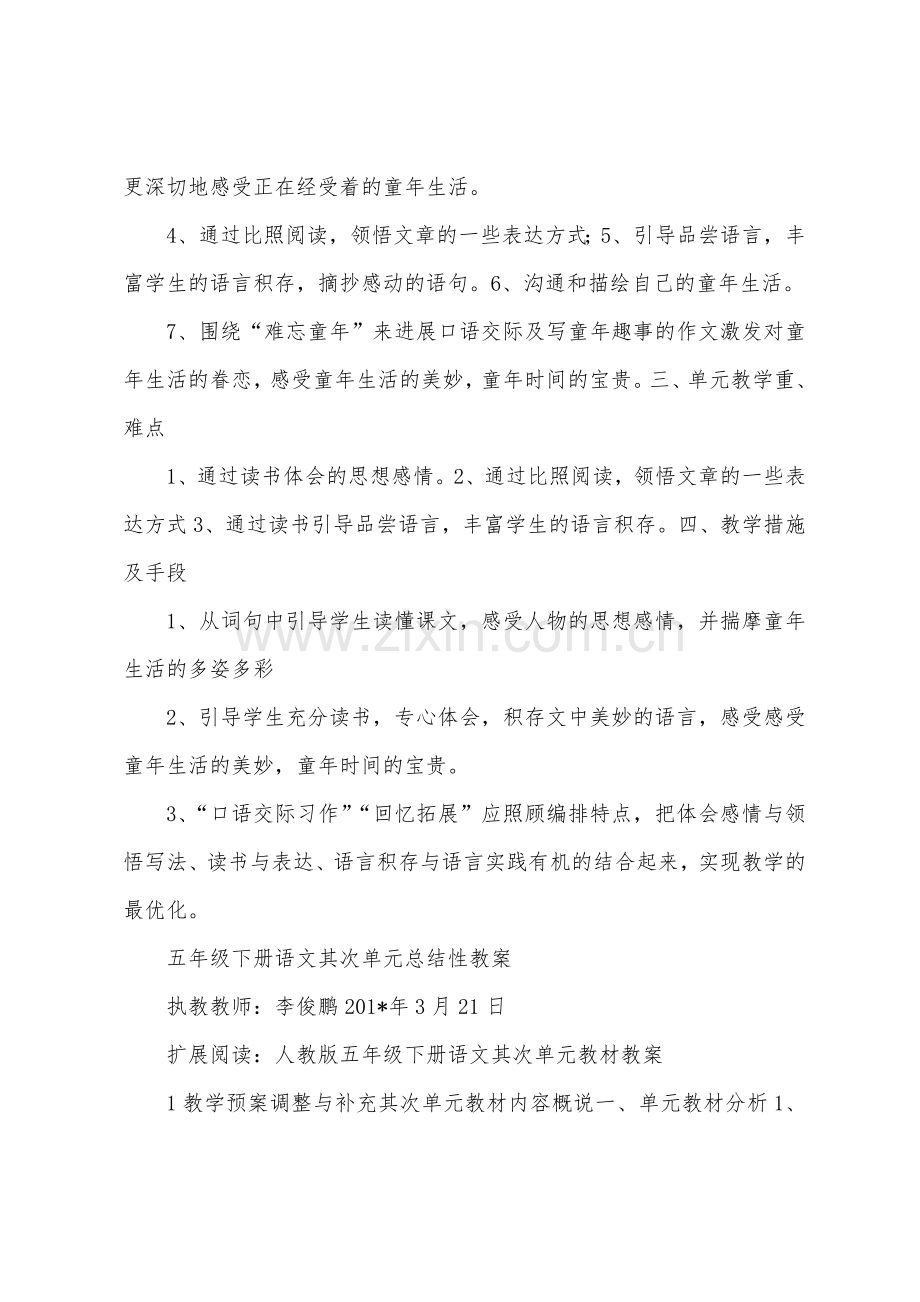 人教版五年级下册语文第二单元总结性教案.docx_第2页