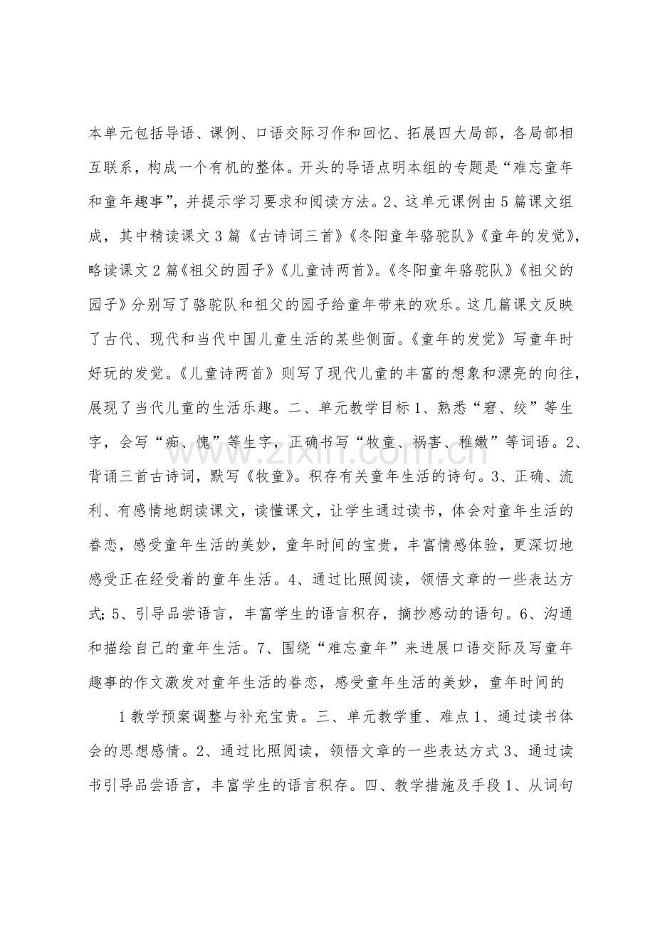 人教版五年级下册语文第二单元总结性教案.docx_第3页