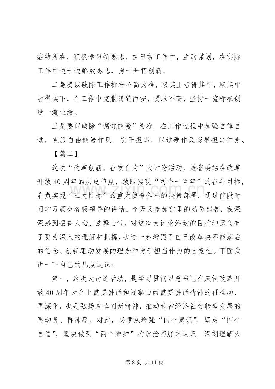 改革创新奋发有为大讨论心得6篇.docx_第2页