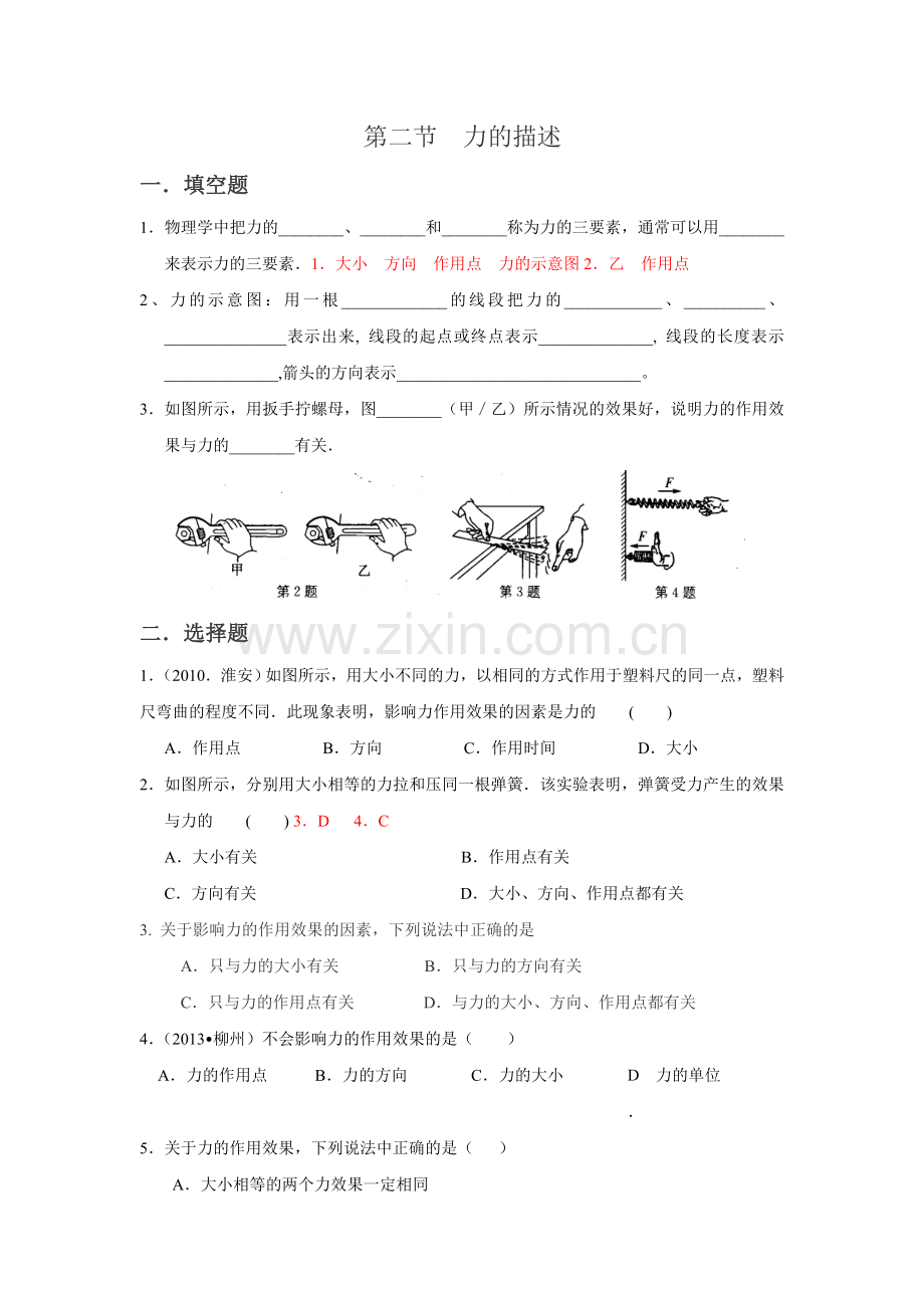 第七章力课时检测.doc_第3页