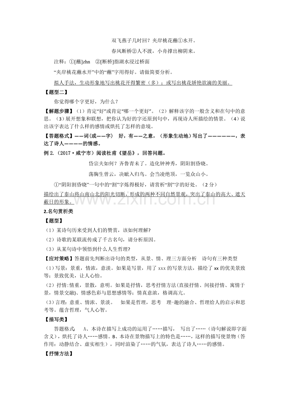 2018年中考语文复习备考专题讲义：古诗词鉴赏专题.doc_第2页