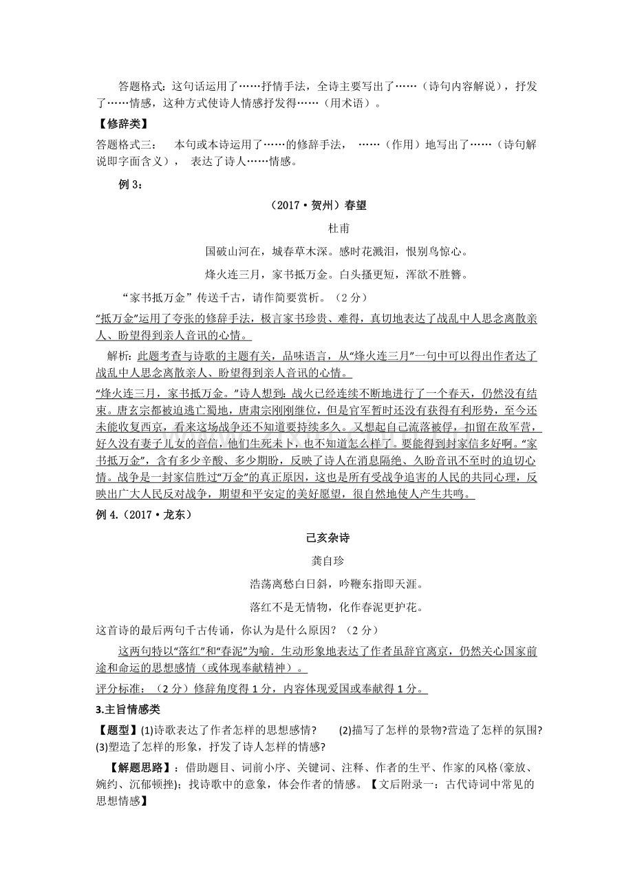 2018年中考语文复习备考专题讲义：古诗词鉴赏专题.doc_第3页