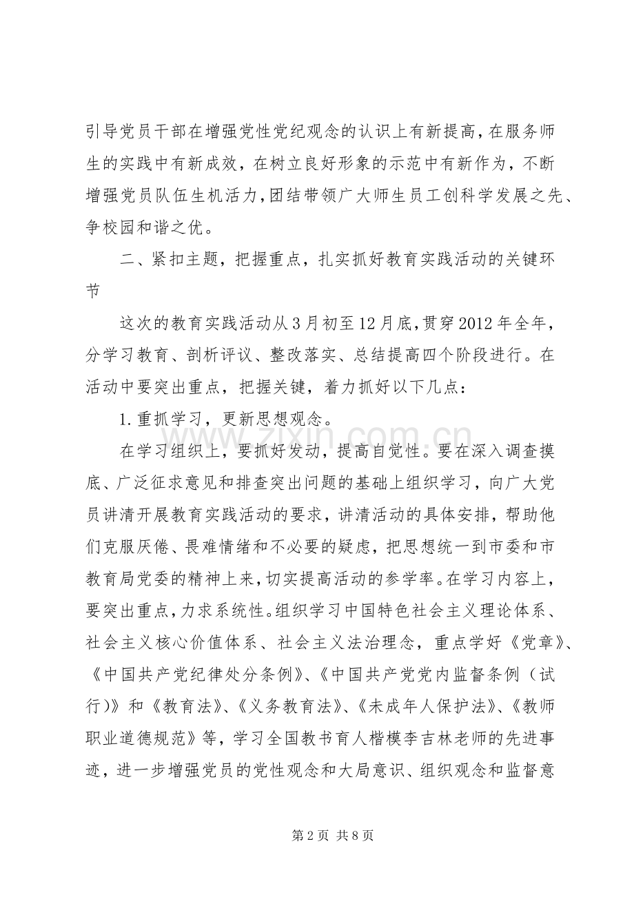 城盐田中基层组织建设年动员大会校长讲话.docx_第2页