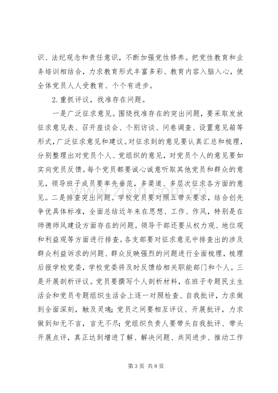 城盐田中基层组织建设年动员大会校长讲话.docx_第3页