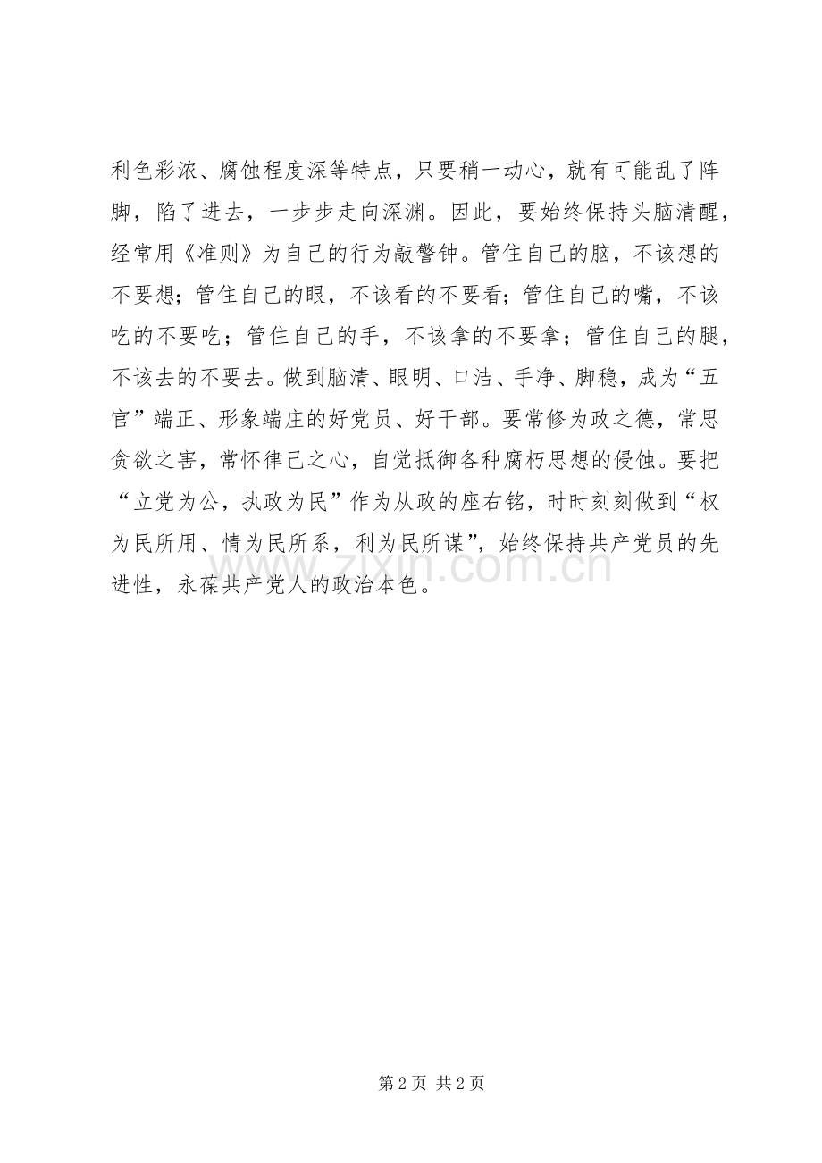 廉洁从政准则个人心得体会.docx_第2页