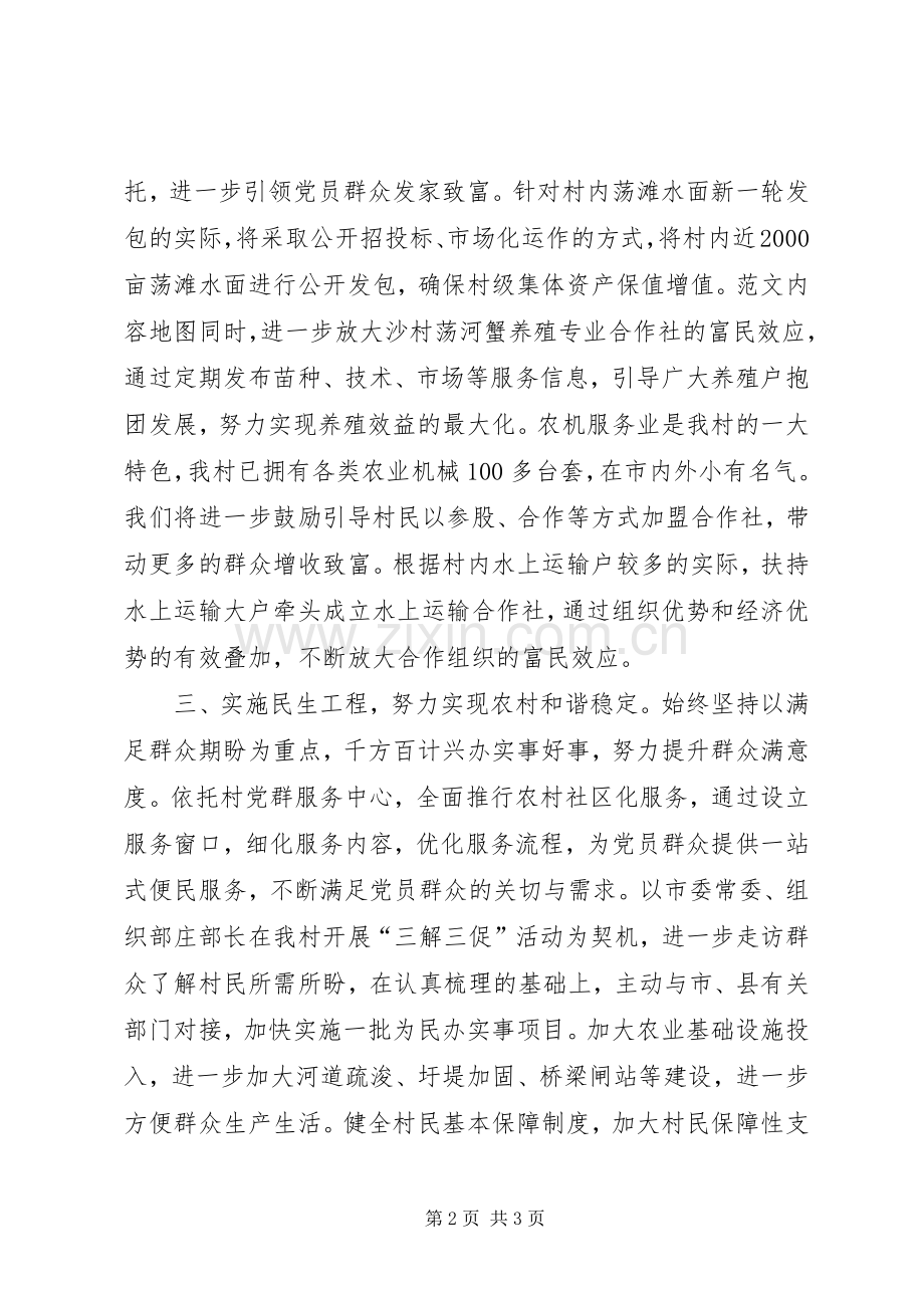 在全县“三项教育”活动动员部署会议上的发言（村支书版）.docx_第2页