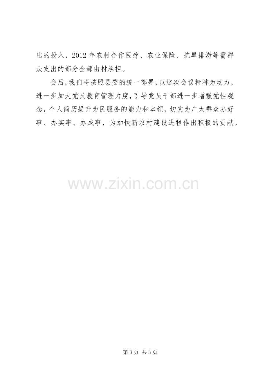 在全县“三项教育”活动动员部署会议上的发言（村支书版）.docx_第3页