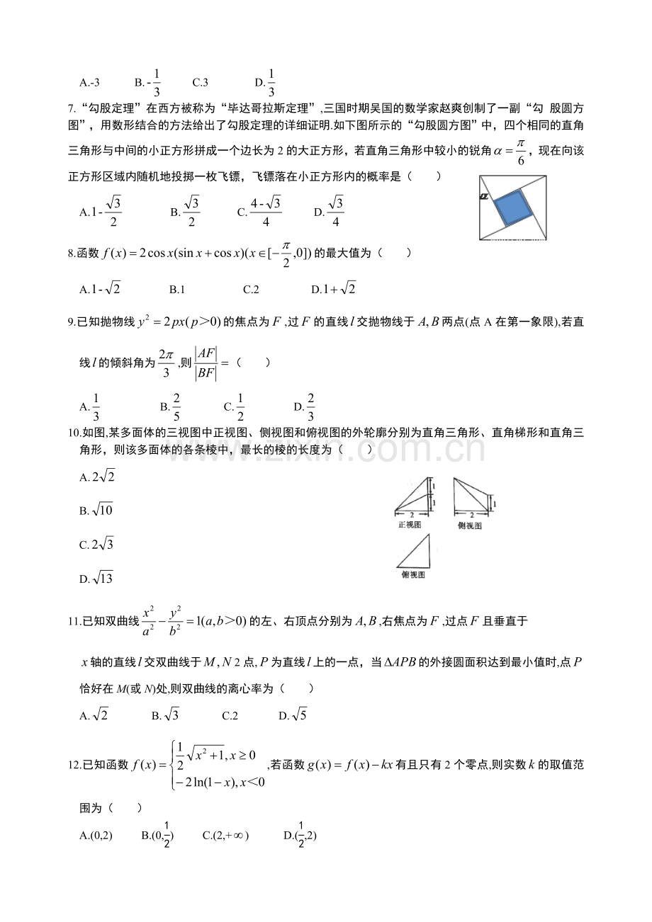 2019届湖北省八校高三第二次联考(理)试题.doc_第2页