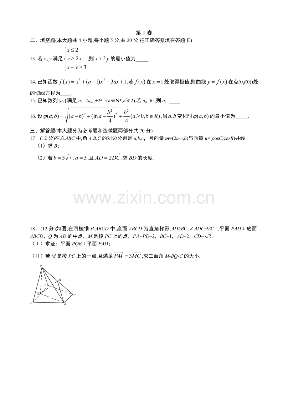 2019届湖北省八校高三第二次联考(理)试题.doc_第3页