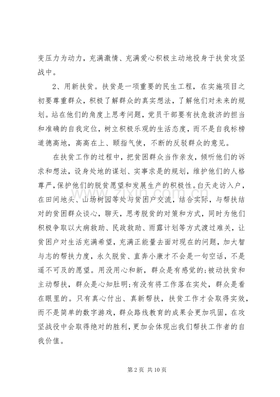 关于脱贫攻坚帮扶心得体会四篇.docx_第2页